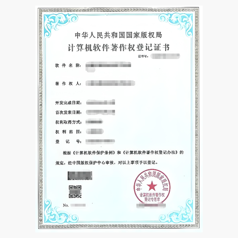 软件著作权登记