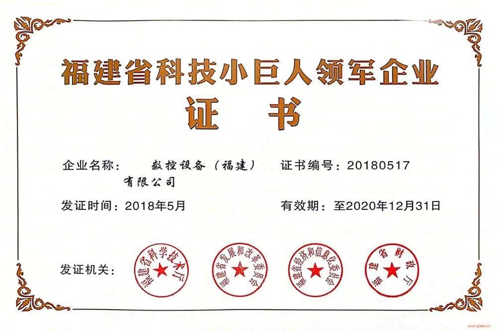 省级科技小巨人领军企业