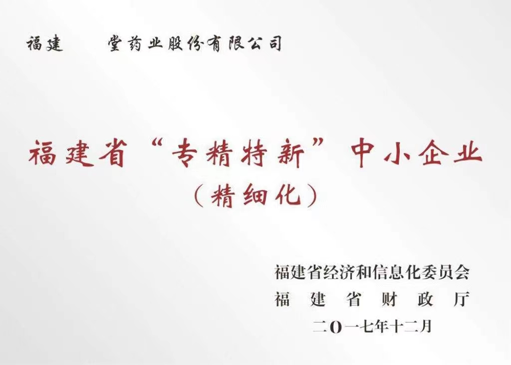 省级专精特新中小企业