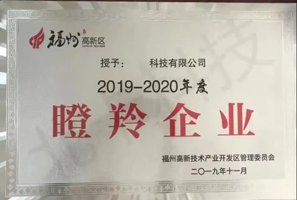 高新区瞪羚企业