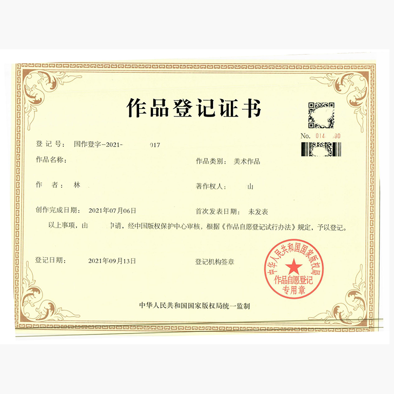 美术作品版权登记